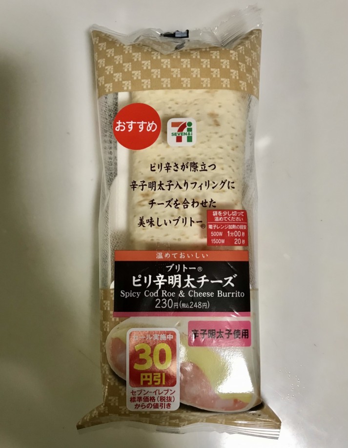 セブン イレブンのブリトー ピリ辛明太チーズを三枝 京子さんが0 50kmと辛ジャッジ 辛メーター
