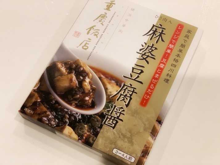 神奈川 横浜中華街 重慶茶樓の重慶飯店 麻婆豆腐醬を小澤 利男さんが1 kmと辛ジャッジ 辛メーター