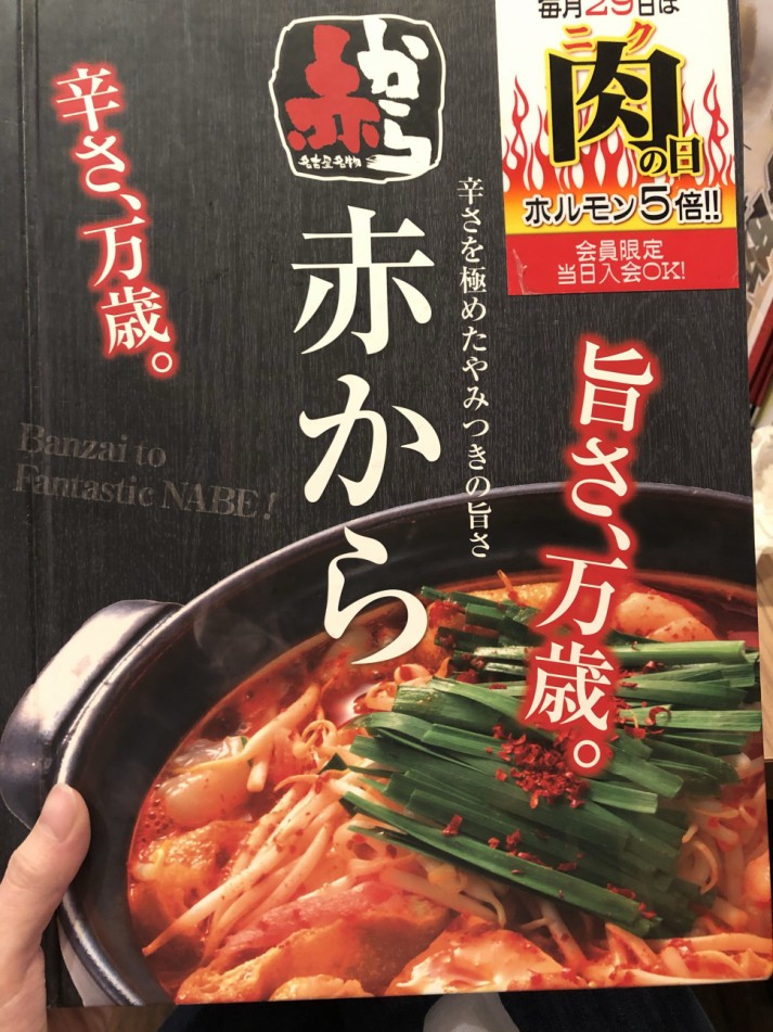 東京 赤から渋谷店の赤から鍋 6辛をkeikoさんが4 90kmと辛ジャッジ 辛メーター 東京 赤から渋谷店の赤から鍋 6辛をkeikoさんが4 90kmと辛ジャッジ 辛メーター
