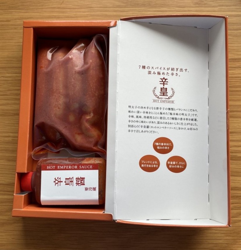 辛皇ホットエンペラー 2 57km ふくや 辛メーター